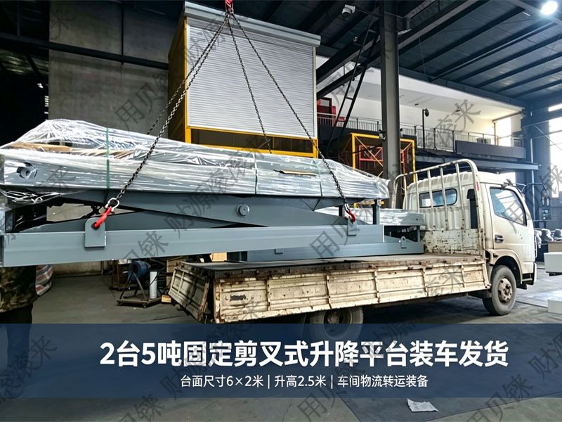 固定剪叉式升降平台 5吨电动液压剪叉式升降平台